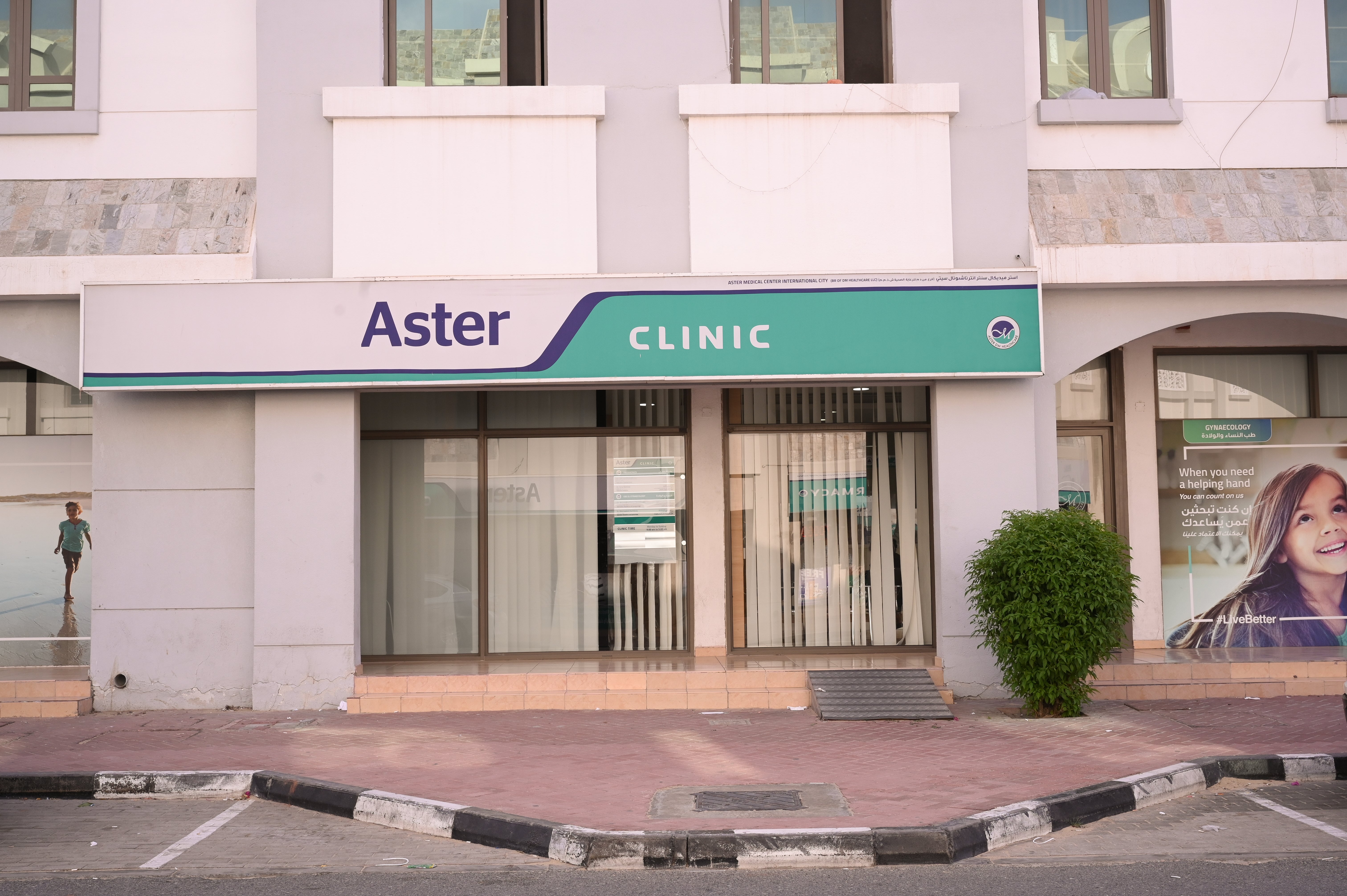 Aster Clinic, International City (V19 Russia Cluster)