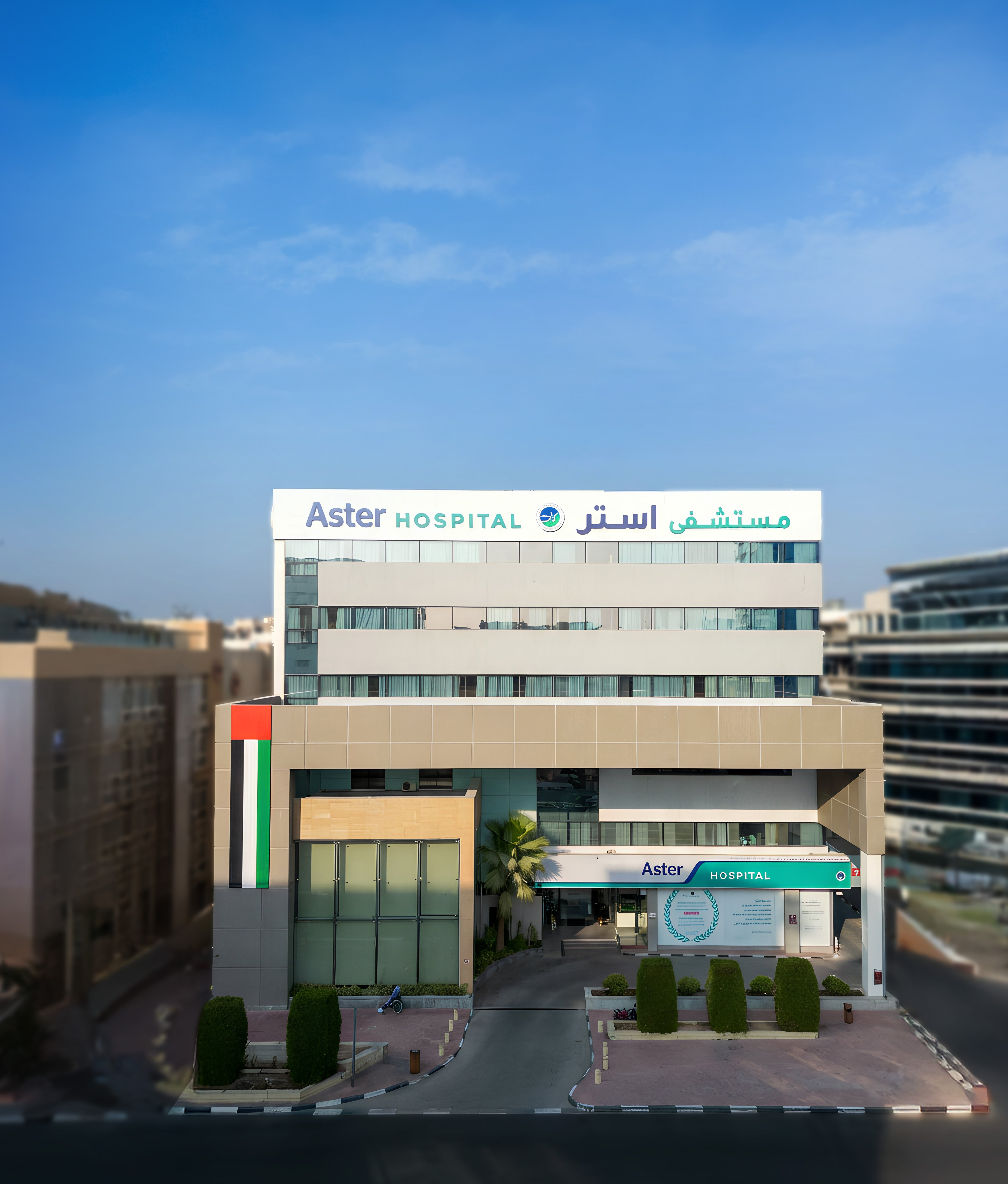 مستشفى أستر المنخول