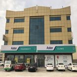 Aster Clinic, Muwaileh, Sharjah